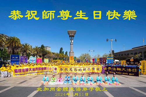 Image for article Falun Dafa Practitioners in the Western United States Respectfully Wish Master Li Hongzhi a Happy Birthday and Celebrate World Falun Dafa Day