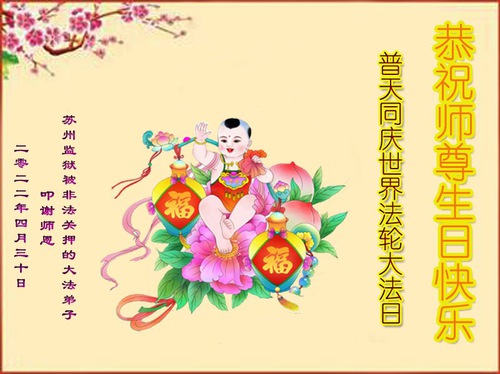 Image for article I praticanti del Falun Gong detenuti augurano al Maestro Li un buon compleanno (19 auguri)
