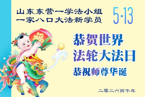 Image for article New Falun Dafa Practitioners Celebrate World Falun Dafa Day