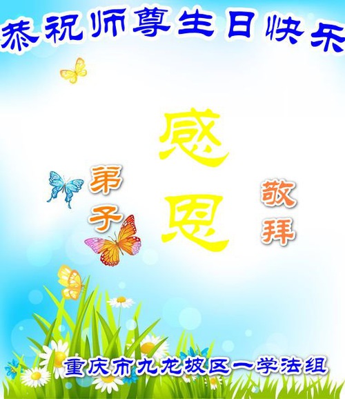 Image for article I praticanti della Falun Dafa di Chongqing celebrano la Giornata Mondiale della Falun Dafa e augurano rispettosamente al Maestro Li Hongzhi un felice compleanno (27 Auguri) 