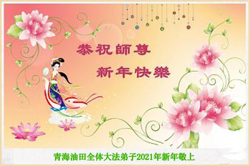 Image for article Praktisi Falun Dafa dari Berbagai Profesi Mengucapkan Selamat Tahun Baru Imlek kepada Guru Li (29 Ucapan)