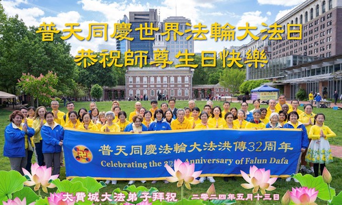 Image for article Falun Dafa Practitioners in the United States Wish Revered Master a Happy Birthday and Celebrate World Falun Dafa Day