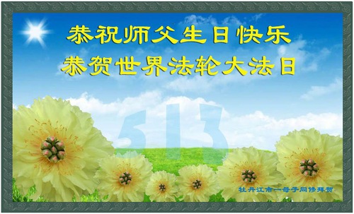 Image for article I praticanti della Falun Dafa della provincia dell’Heilongjiang celebrano la Giornata mondiale della Falun Dafa e augurano rispettosamente un buon compleanno al Maestro Li Hongzhi (31 auguri) 
