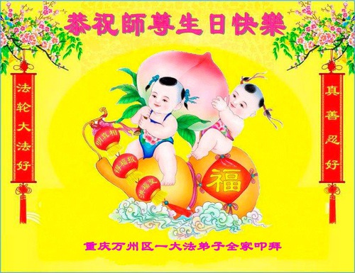 Image for article I praticanti della Falun Dafa di Chongqing celebrano la Giornata Mondiale della Falun Dafa e augurano rispettosamente un buon compleanno al Maestro Li Hongzhi (23 auguri)