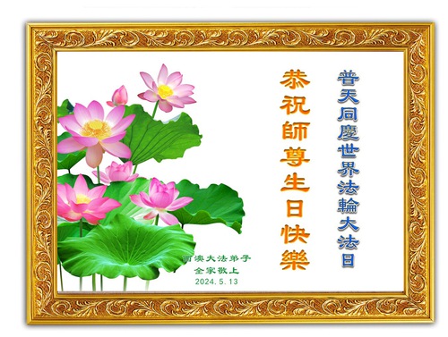 Image for article Falun Dafa Practitioners in Australia and New Zealand Respectfully Wish Revered Master a Happy Birthday and Celebrate World Falun Dafa Day