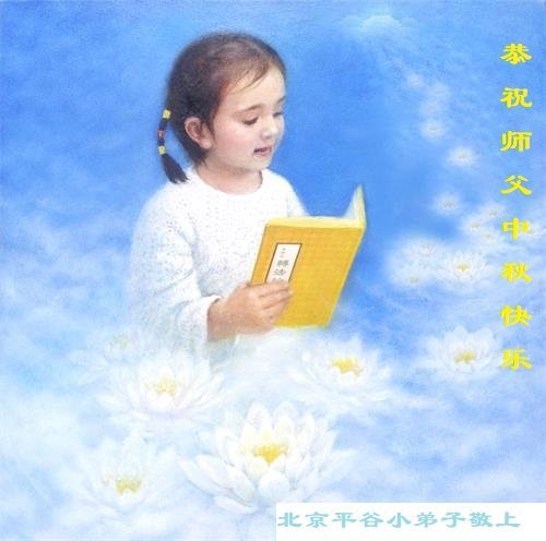 Image for article I giovani discepoli della Falun Dafa augurano rispettosamente al Maestro Li una felice Festa di Metà Autunno 