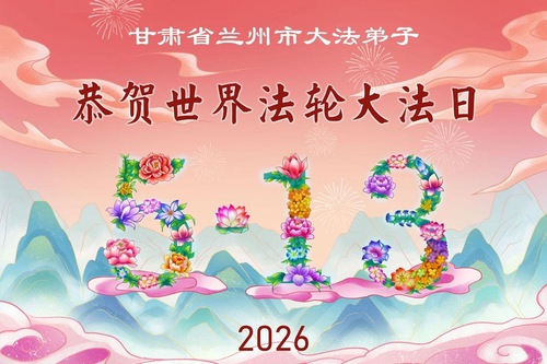산시성(陝西省), 산시성(山西省)파룬따파 수련생들이 세계 파룬따파의 날을 축하합니다 (102)