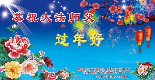 Image for article La gente entiende la verdad y le desea un feliz Año Nuevo a Shifu