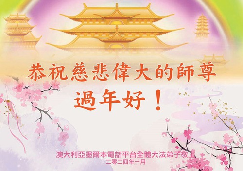 Image for article Falun Dafa Practitioners from All Over Australia Wish Master a Happy Chinese New Year