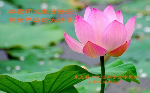 Image for article I praticanti della Falun Dafa della provincia dell’Hebei celebrano la Giornata mondiale della Falun Dafa e augurano rispettosamente un buon compleanno al Maestro Li Hongzhi (27 auguri) 