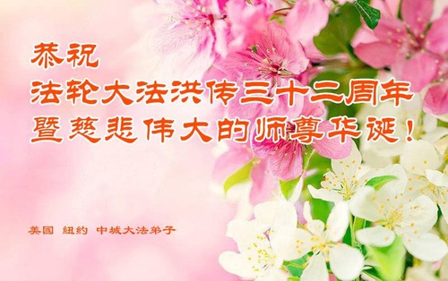 Image for article Falun Dafa Practitioners in the New York Area Respectfully Wish Revered Master a Happy Birthday and Celebrate World Falun Dafa Day