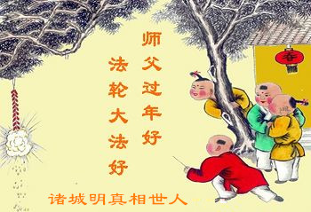 Image for article A New Tradition: Dafa Supporters in China Send Heartfelt New Year's Greetings to Master Li for Bringing Them Hope and Blessings