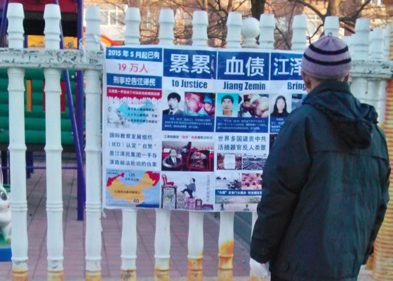 Image for article Banners Calling for Bringing Jiang to Justice Seen on Streets of Northern China over Chinese New Year