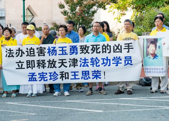 Image for article Washington DC: Protesting at the Chinese Embassy Over the Death of Falun Gong Practitioner Mr. Yang Yuyong
