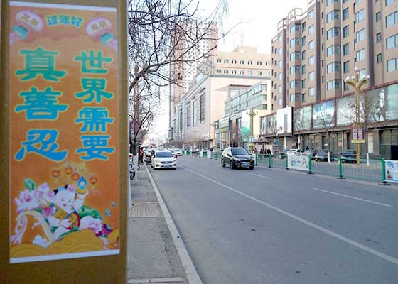 Image for article Falun Gong Posters Appear Amid New Year Festivities in China