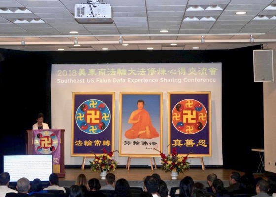 Image for article Southeast U.S. Falun Dafa Experience Sharing Conference Held in Atlanta