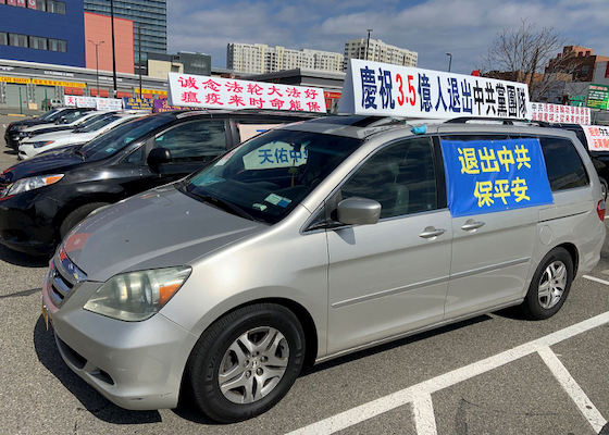 Image for article Flushing, NY: Vehicle Procession Calls on Locals to Distance Themselves from the CCP