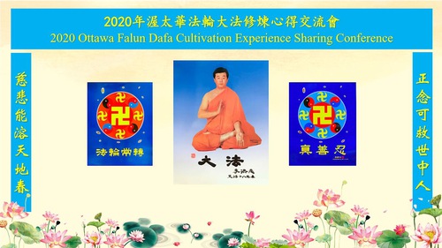 Image for article 2020 Ottawa Falun Dafa Cultivation Experience Sharing Conference Held Online
