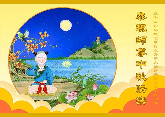 Image for article Practitioners from 50 Professions in China Wish Master Li a Happy Mid-Autumn Festival