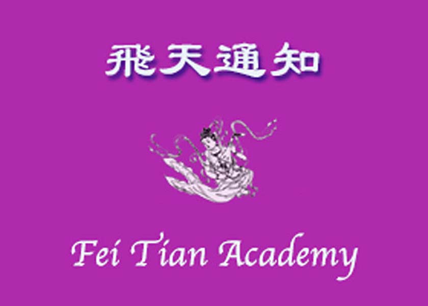 Image for article Notice: Music Program at Fei Tian Academy of the Arts and the Department of Music at Fei Tian College Again Accepting More Students