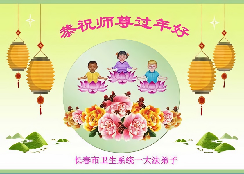 Image for article Practitioners From Over 50 Professions in China Wish Master Li a Happy New Year