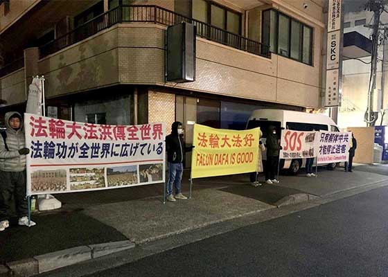 Image for article Japan: Peaceful Protest Outside the Chinese Consulate on Chinese New Year’s Eve