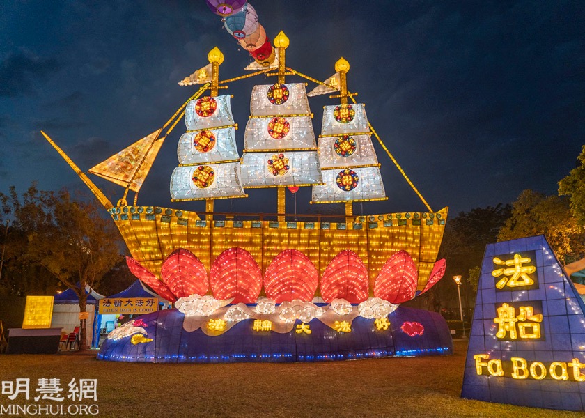 Image for article Falun Dafa Boat Lantern Delivers Blessings During 2022 Taiwan Lantern Festival