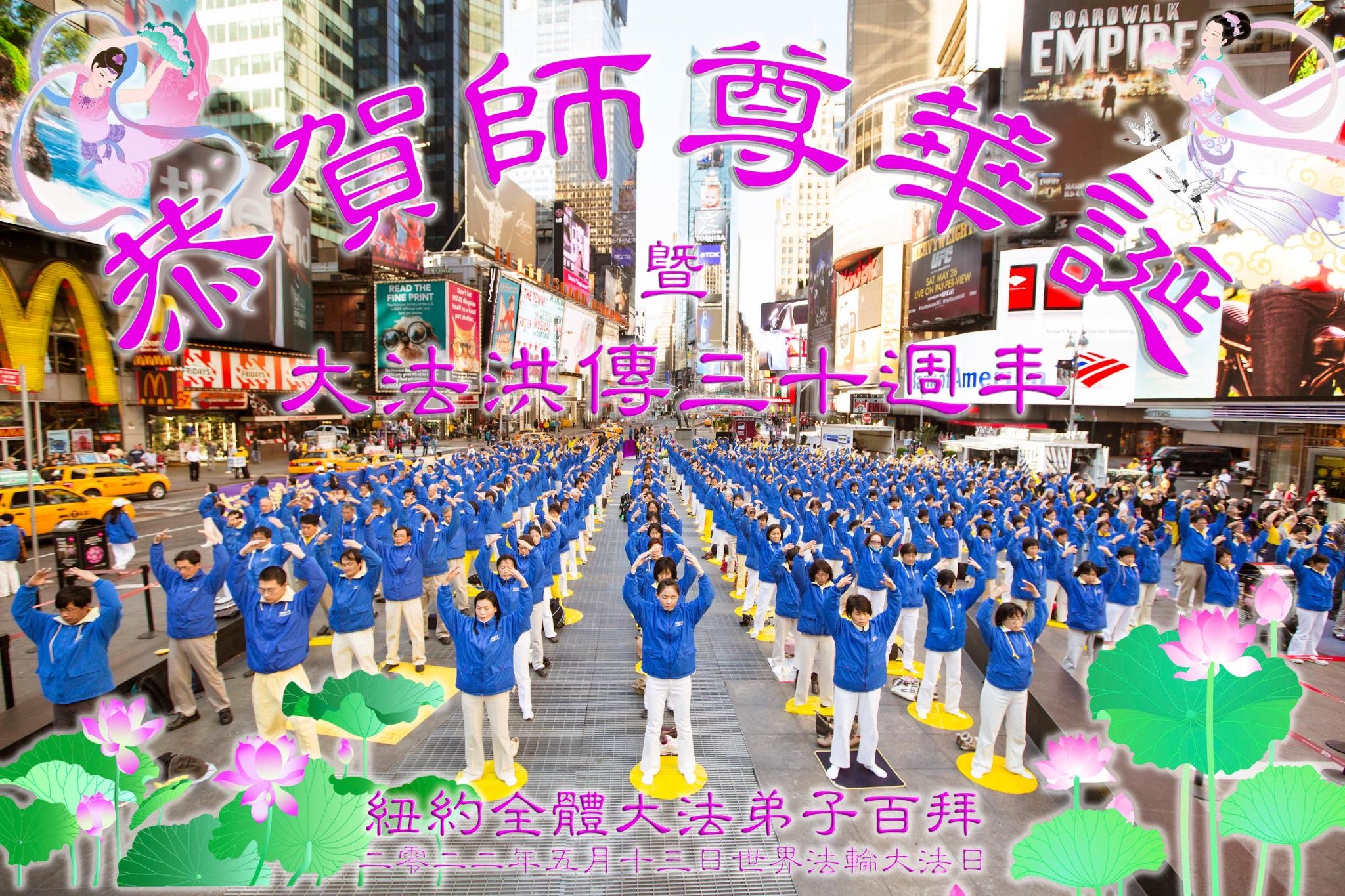 Image for article Practitioners from Over 50 Countries Celebrate World Falun Dafa Day
