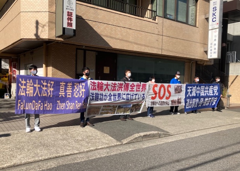 Image for article Nagoya, Japan: Protesting the Persecution of Falun Gong Outside the Chinese Consulate General