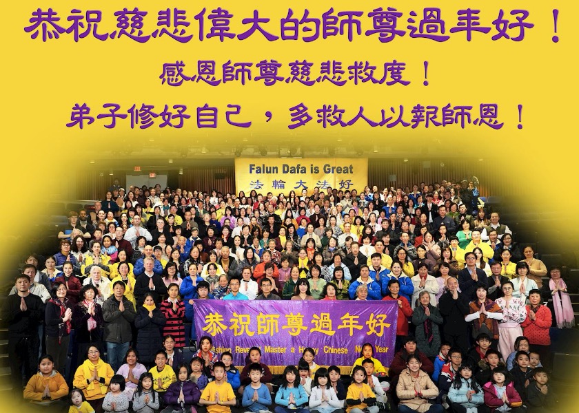 Image for article Canada: Dafa Practitioners Wish Master Li a Happy Chinese New Year and Express Their Utmost Gratitude