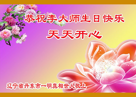 Image for article Falun Dafa Supporters Celebrate World Falun Dafa Day and Wish Master Li Hongzhi a Happy Birthday