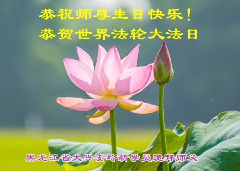 Image for article New Practitioners Are Grateful to Master Li on World Falun Dafa Day