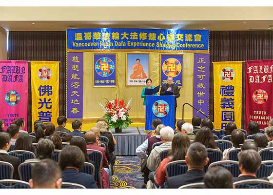 Image for article Vancouver, Canada: Falun Dafa Cultivation Experience Sharing Conference