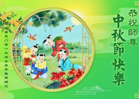 Image for article Young Falun Dafa Disciples Convey Heartfelt Greetings and Wish Revered Master Li a Happy Mid-Autumn Festival