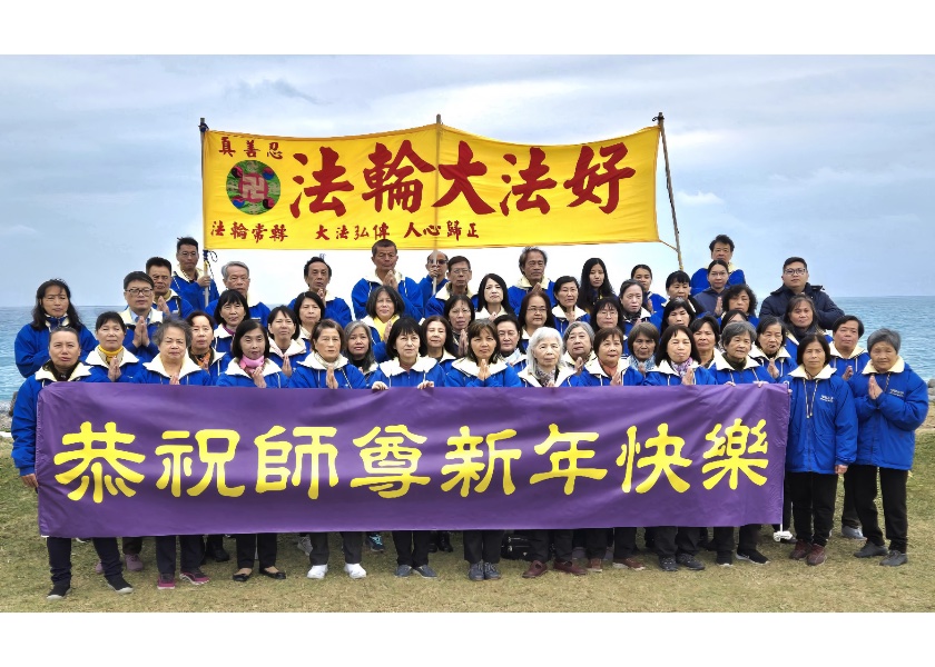 Image for article Taiwan: Falun Dafa Practitioners in Hualien Send New Year Greetings to Master