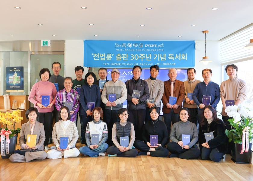 Image for article South Korea: Tianti Bookstore Holds Book Club Meeting to Celebrate 30th Anniversary of the Publication of Zhuan Falun